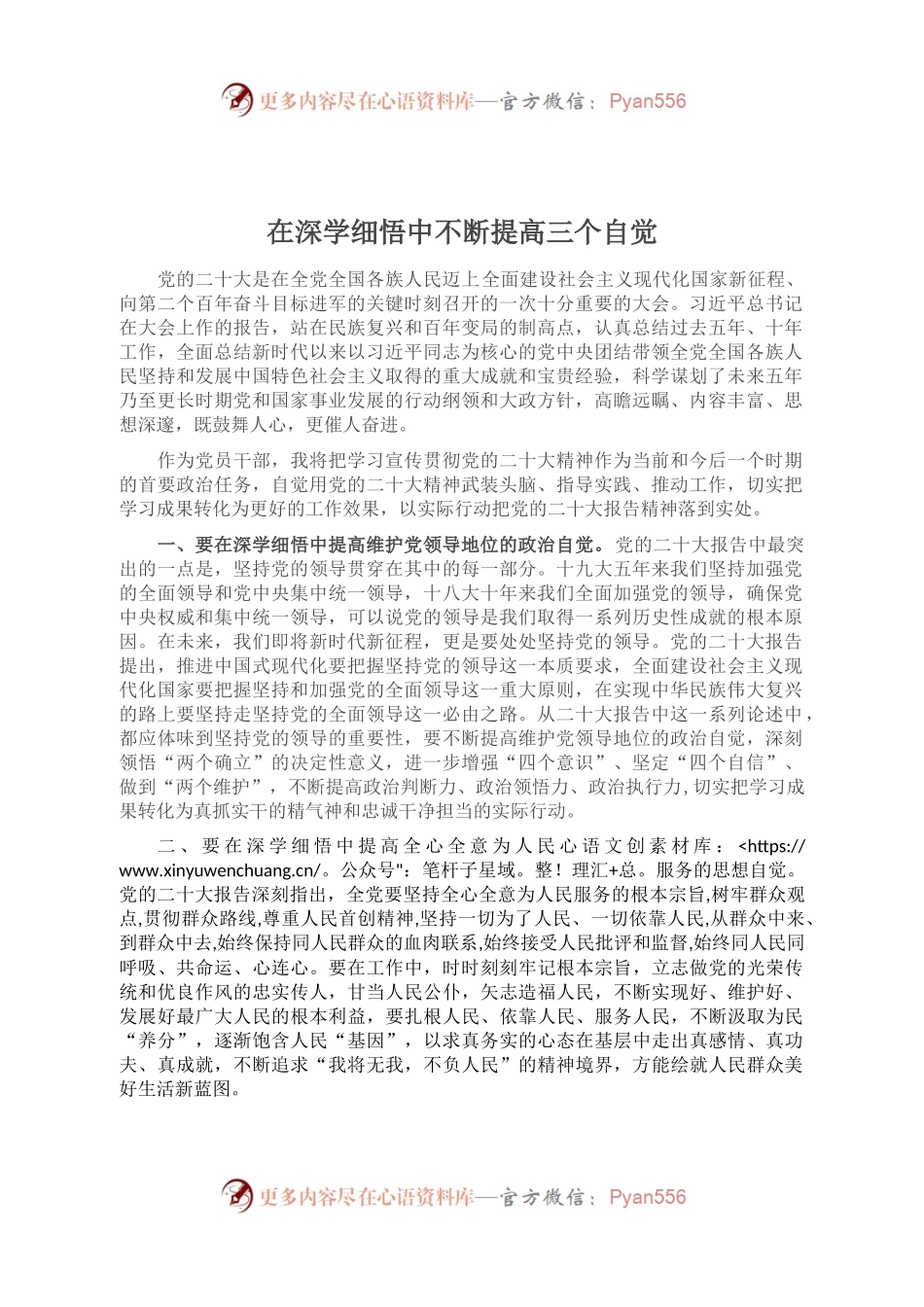 在深学细悟中不断提高三个自觉.docx_第1页