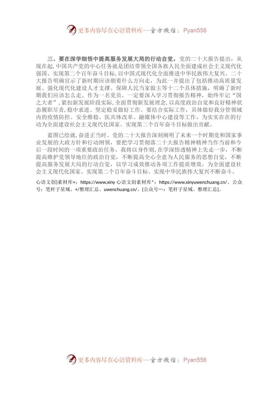 在深学细悟中不断提高三个自觉.docx_第2页