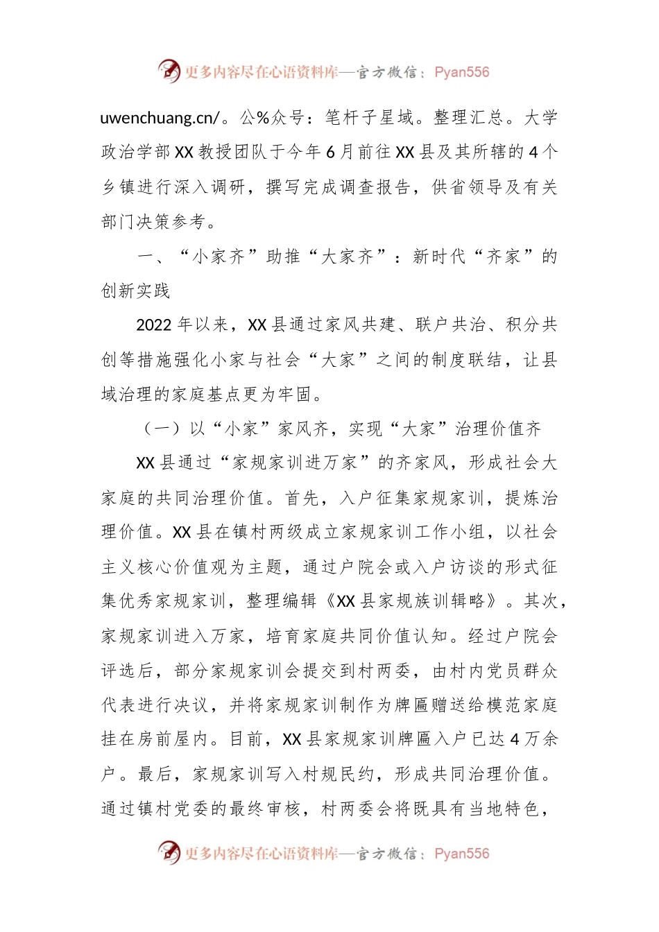 基于X县“家建助力乡村治理”的调研报告.docx_第2页