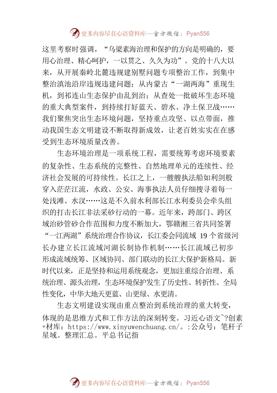 实现由重点整治到系统治理的重大转变——生态文明建设从理论到实践的历史性转折性全局性变化②.docx_第2页