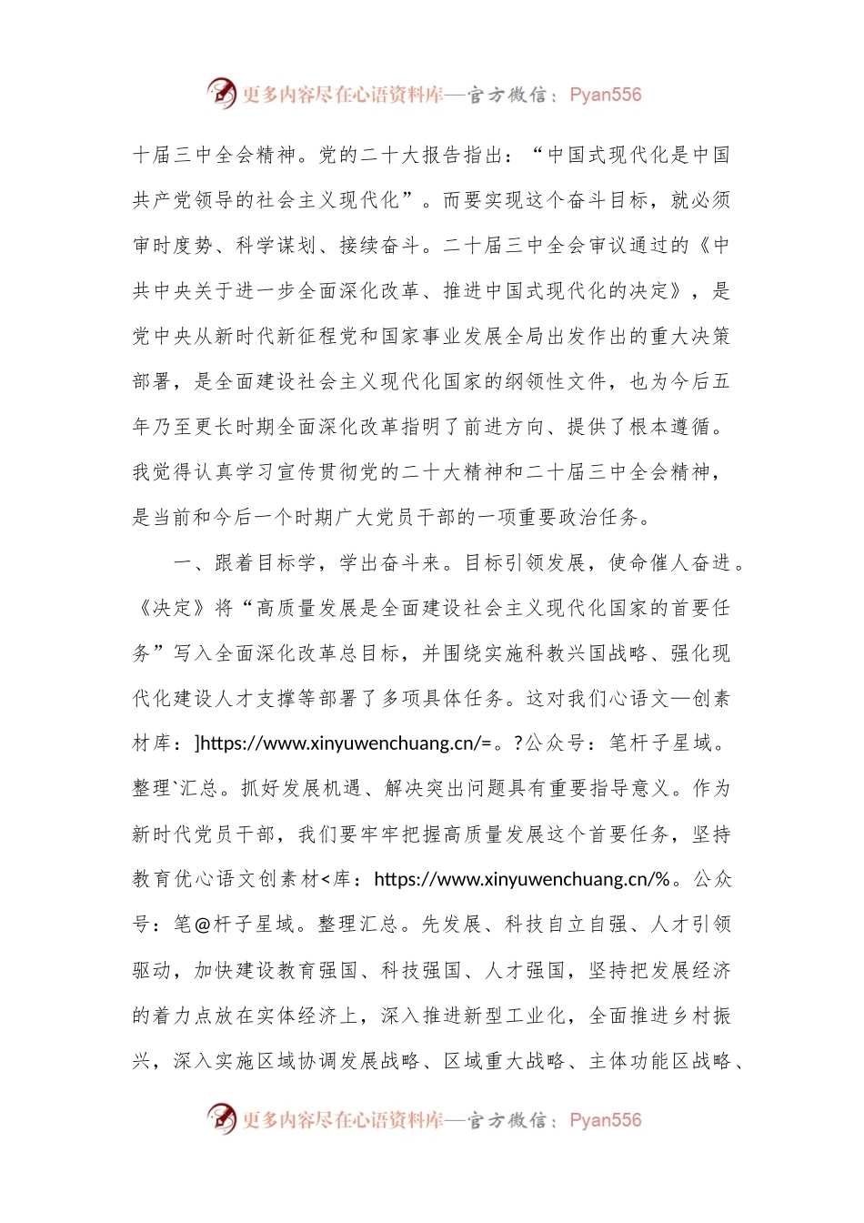 基层干部学习党的二十届三中全会心得体会.docx_第2页