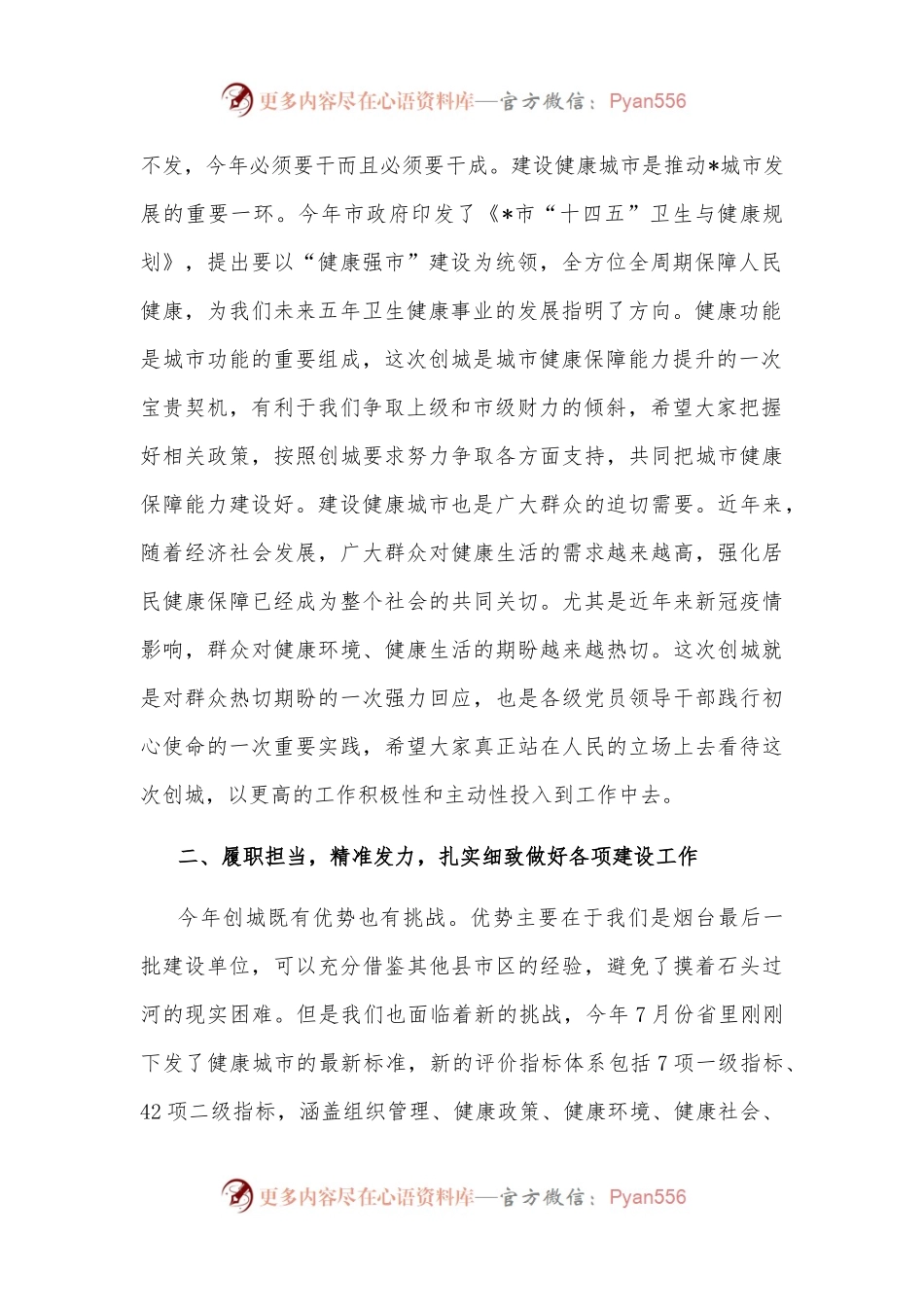 在省级健康市建设工作动员部署会议上的讲话.docx_第2页