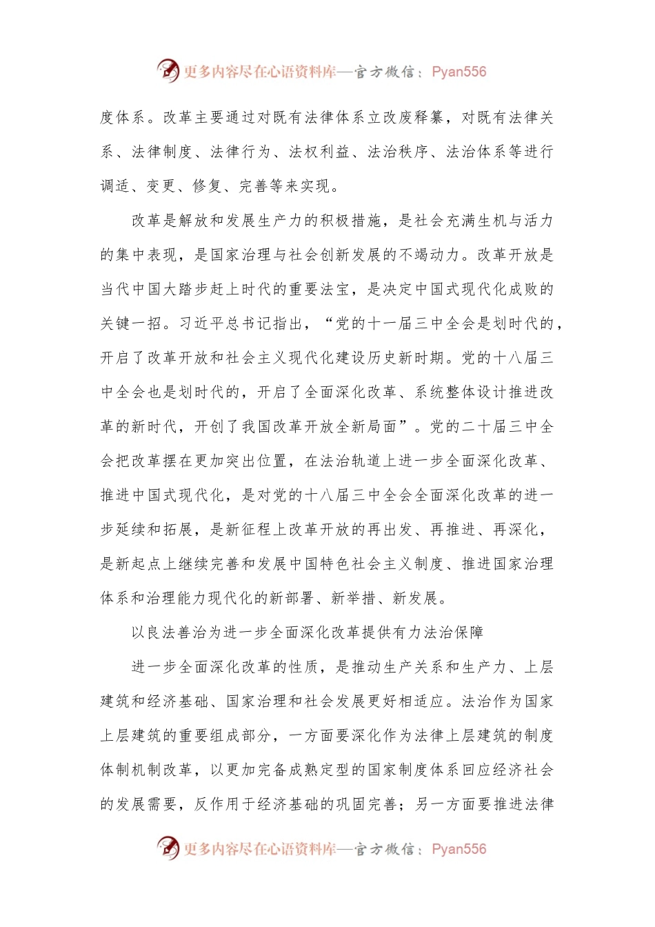 在法治轨道上深化改革推进中国式现代化.docx_第2页