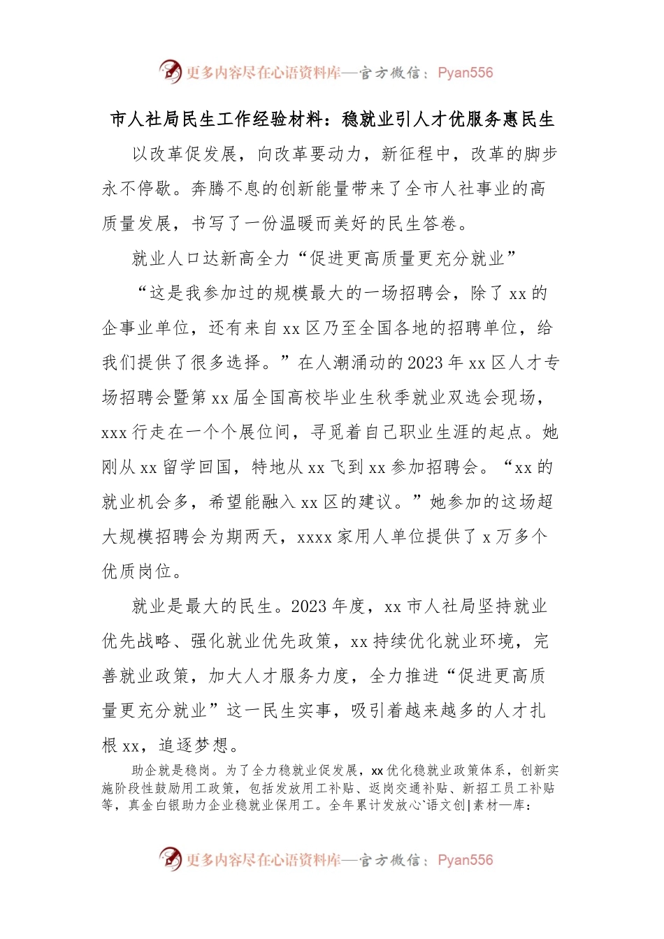 市人社局民生工作经验材料：稳就业引人才优服务惠民生.docx_第1页
