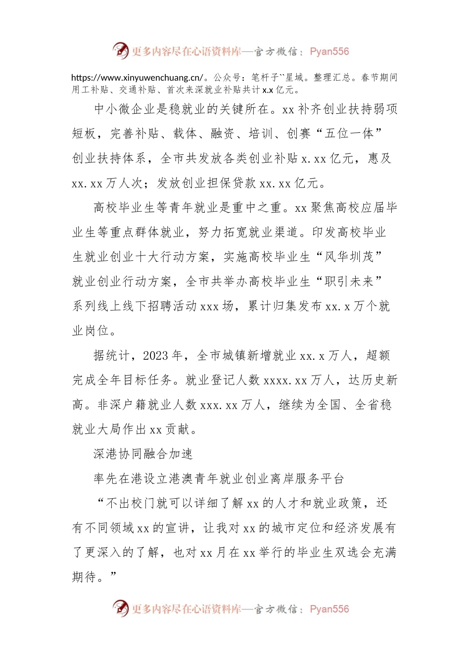 市人社局民生工作经验材料：稳就业引人才优服务惠民生.docx_第2页