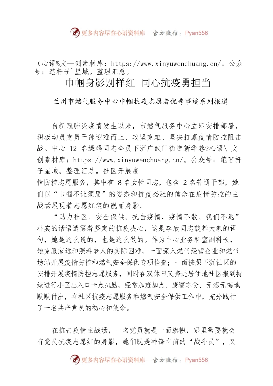 巾帼身影别样红 同心抗疫勇担当--兰州市燃气服务中心巾帼抗疫志愿者优秀事迹系列报道.docx_第1页
