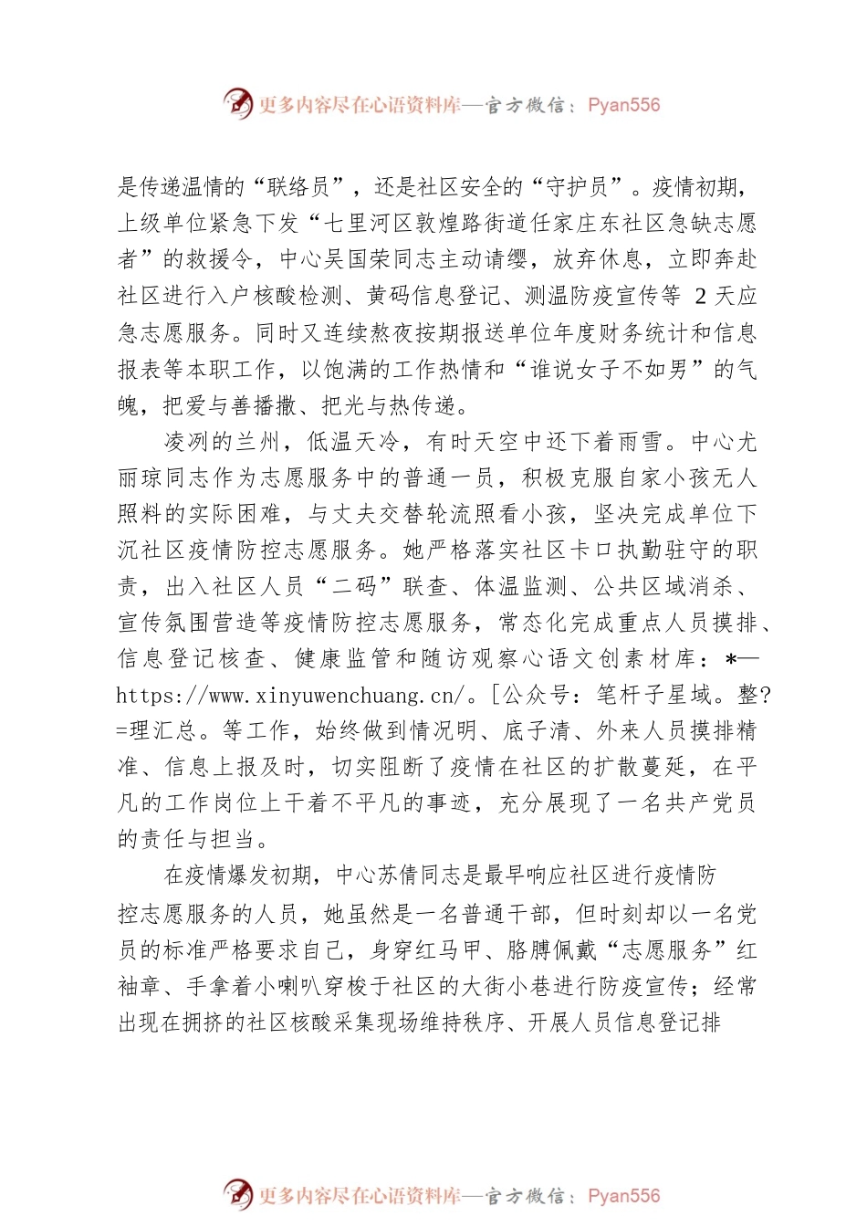 巾帼身影别样红 同心抗疫勇担当--兰州市燃气服务中心巾帼抗疫志愿者优秀事迹系列报道.docx_第2页