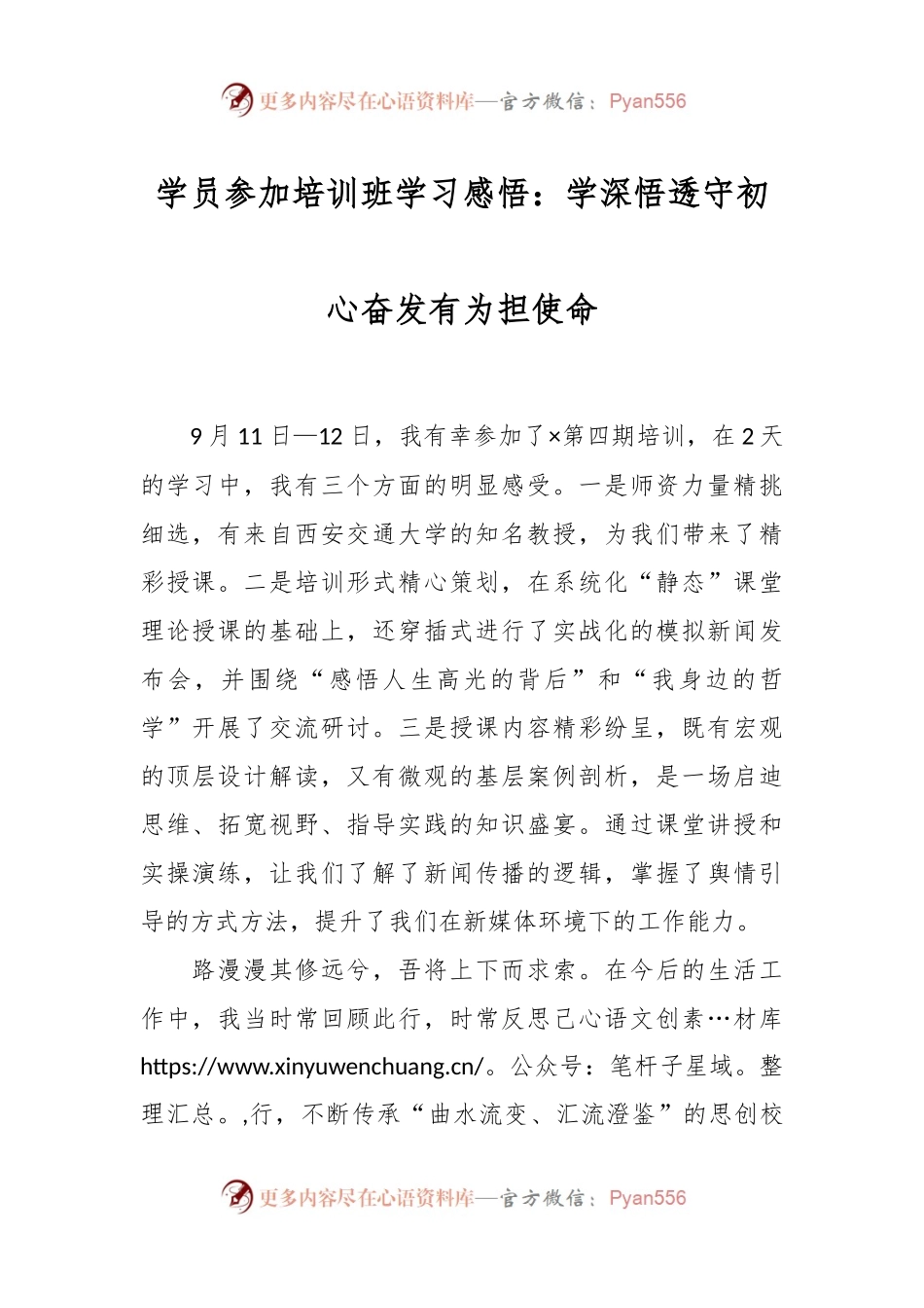 学员参加培训班学习感悟：学深悟透守初心奋发有为担使命.docx_第1页