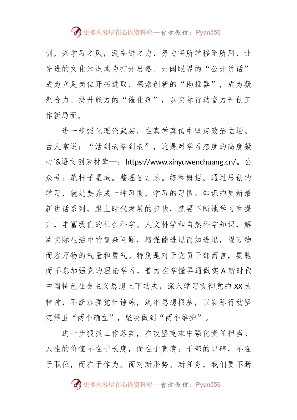 学员参加培训班学习感悟：学深悟透守初心奋发有为担使命.docx_第2页