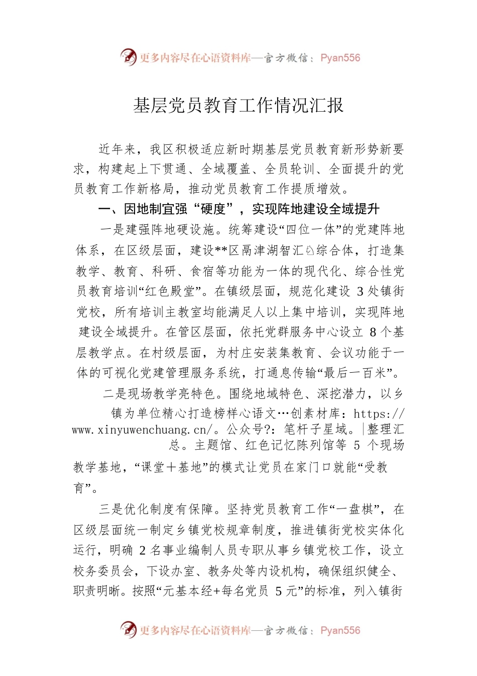基层党员教育工作情况汇报.docx_第1页