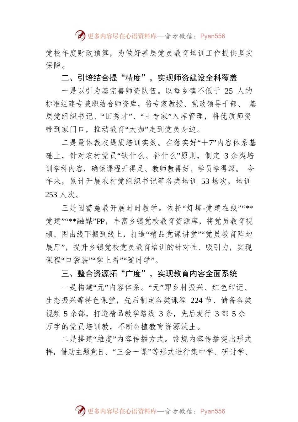 基层党员教育工作情况汇报.docx_第2页