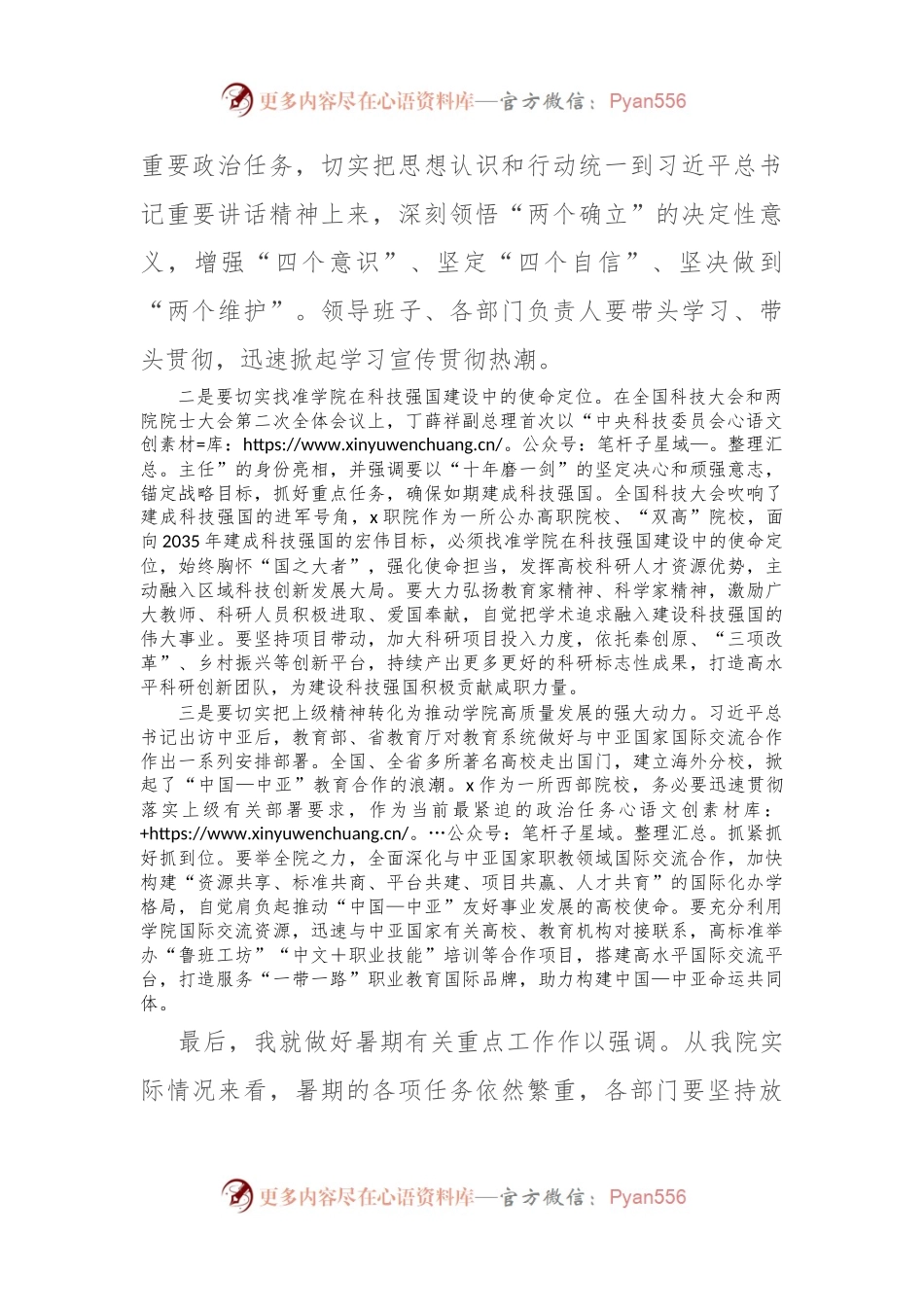 在高校传达学习全国科技大会精神情况会议上的讲话.docx_第2页