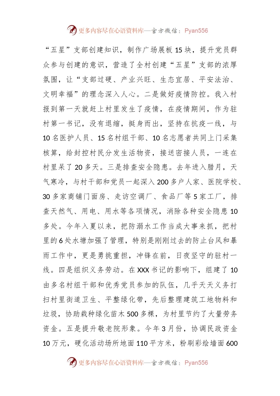 在驻村观摩座谈会发言：突出“三红映照”，让吃亏奉献成为驻村工作的鲜明底色.docx_第2页