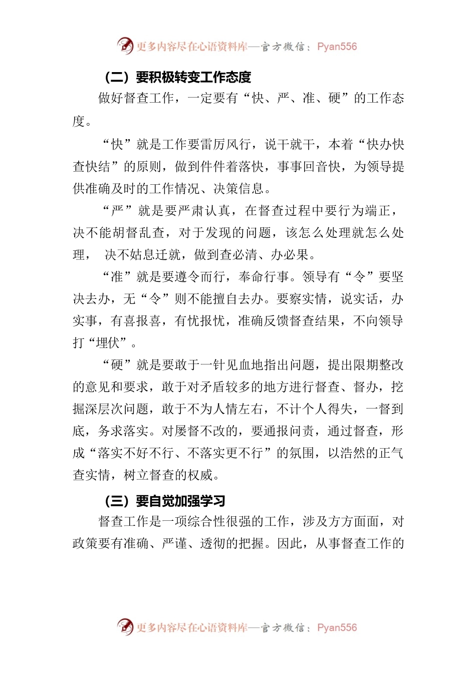 如何让督查工作发挥实效.docx_第2页