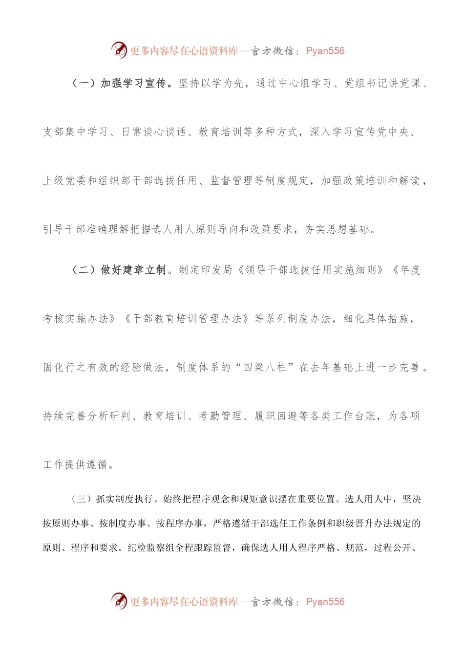 局党组做好干部选拔任用、加强干部队伍建设工作情况报告.docx_第2页