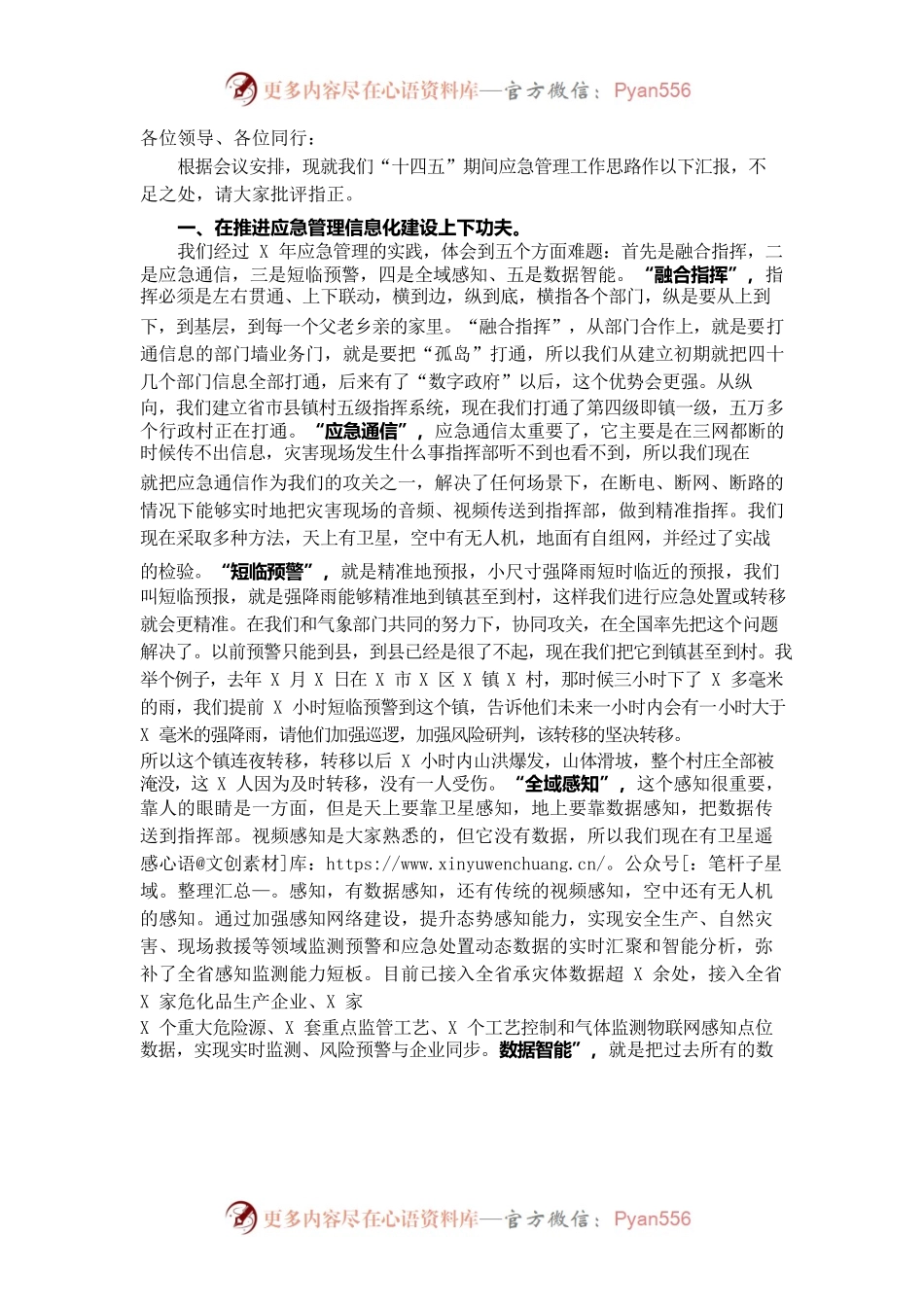 在谋划“十四五”期间应急管理工作务虚会上的发言.docx_第1页