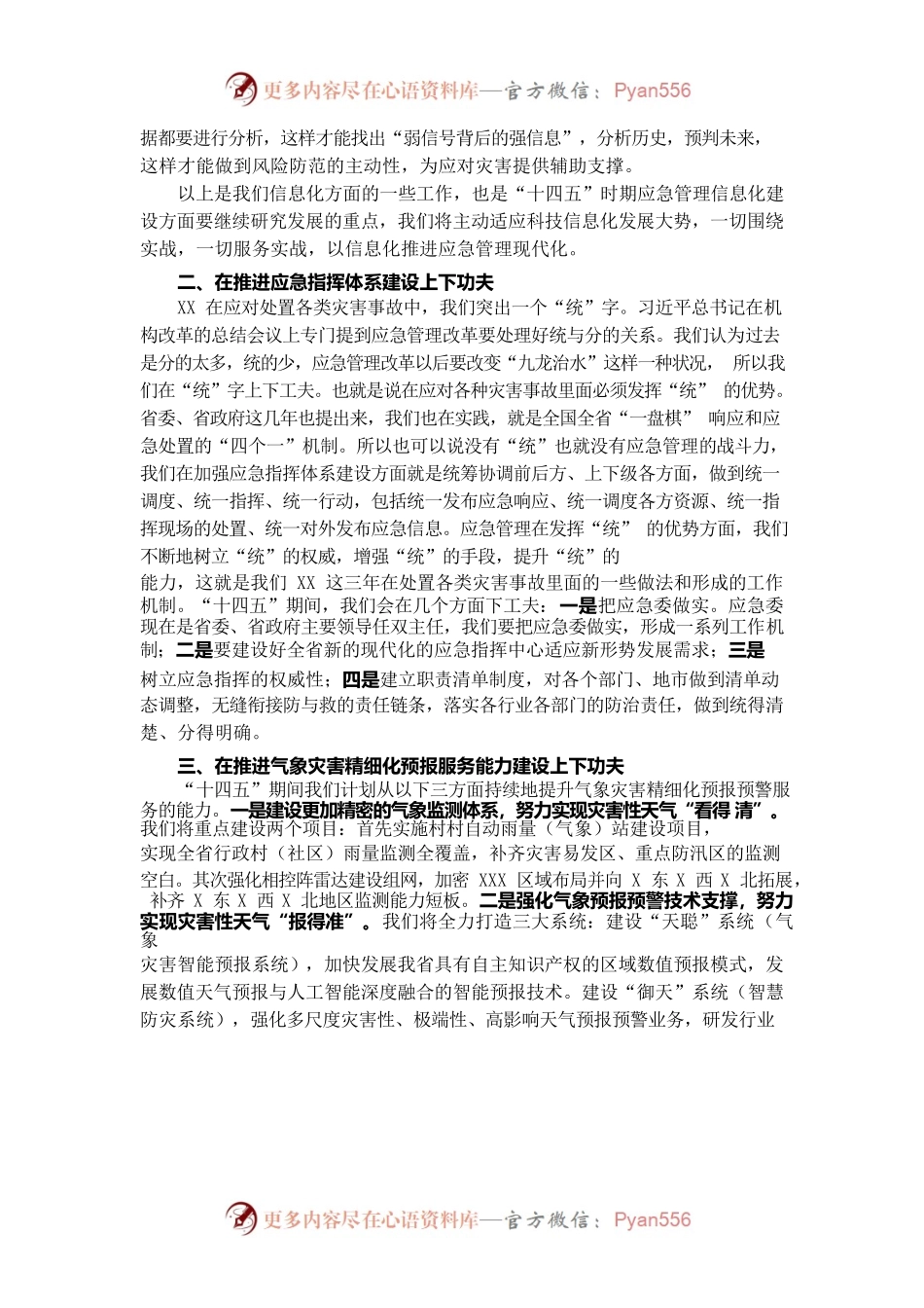在谋划“十四五”期间应急管理工作务虚会上的发言.docx_第2页
