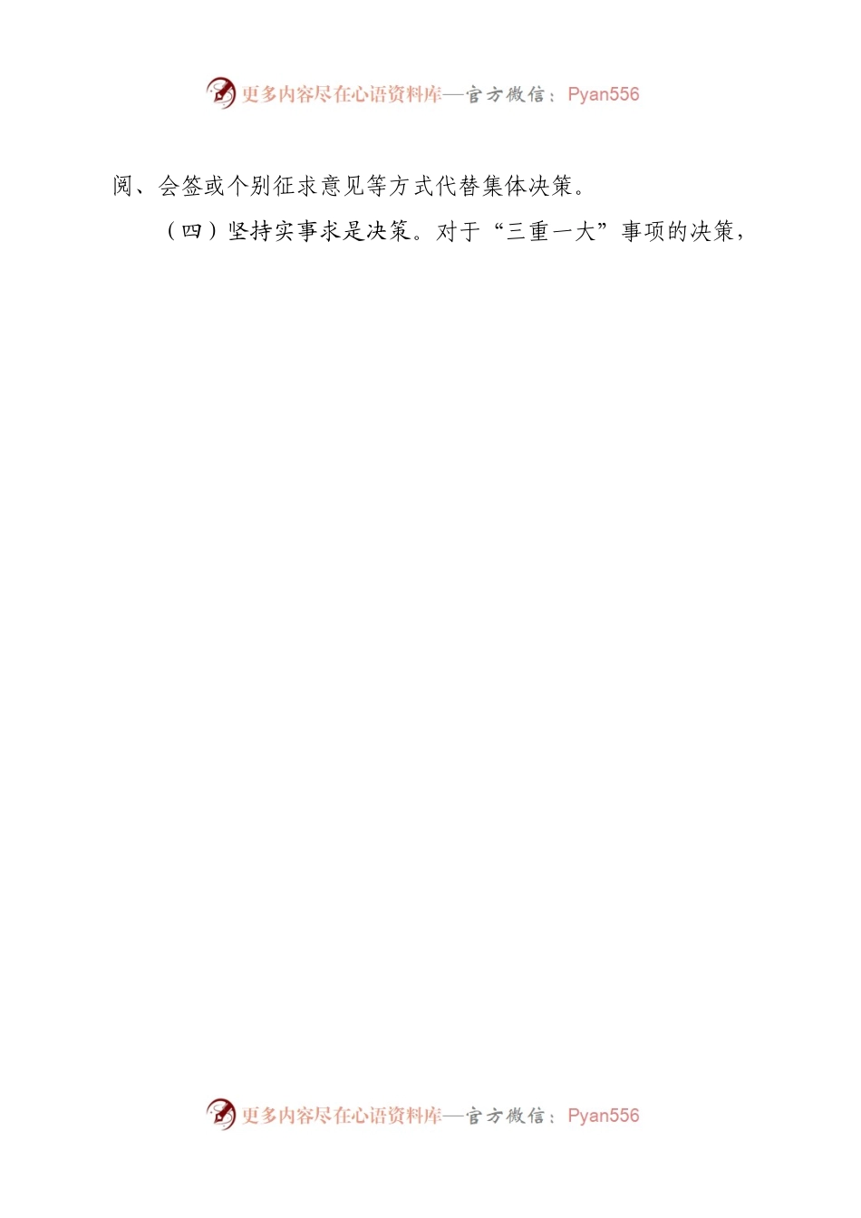 局“三重一大”事项集体决策制度（二）.docx_第2页