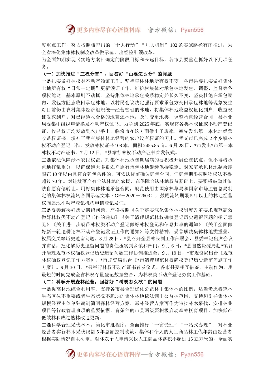 在深化集体林权制度改革现场调度会上的讲话.docx_第2页