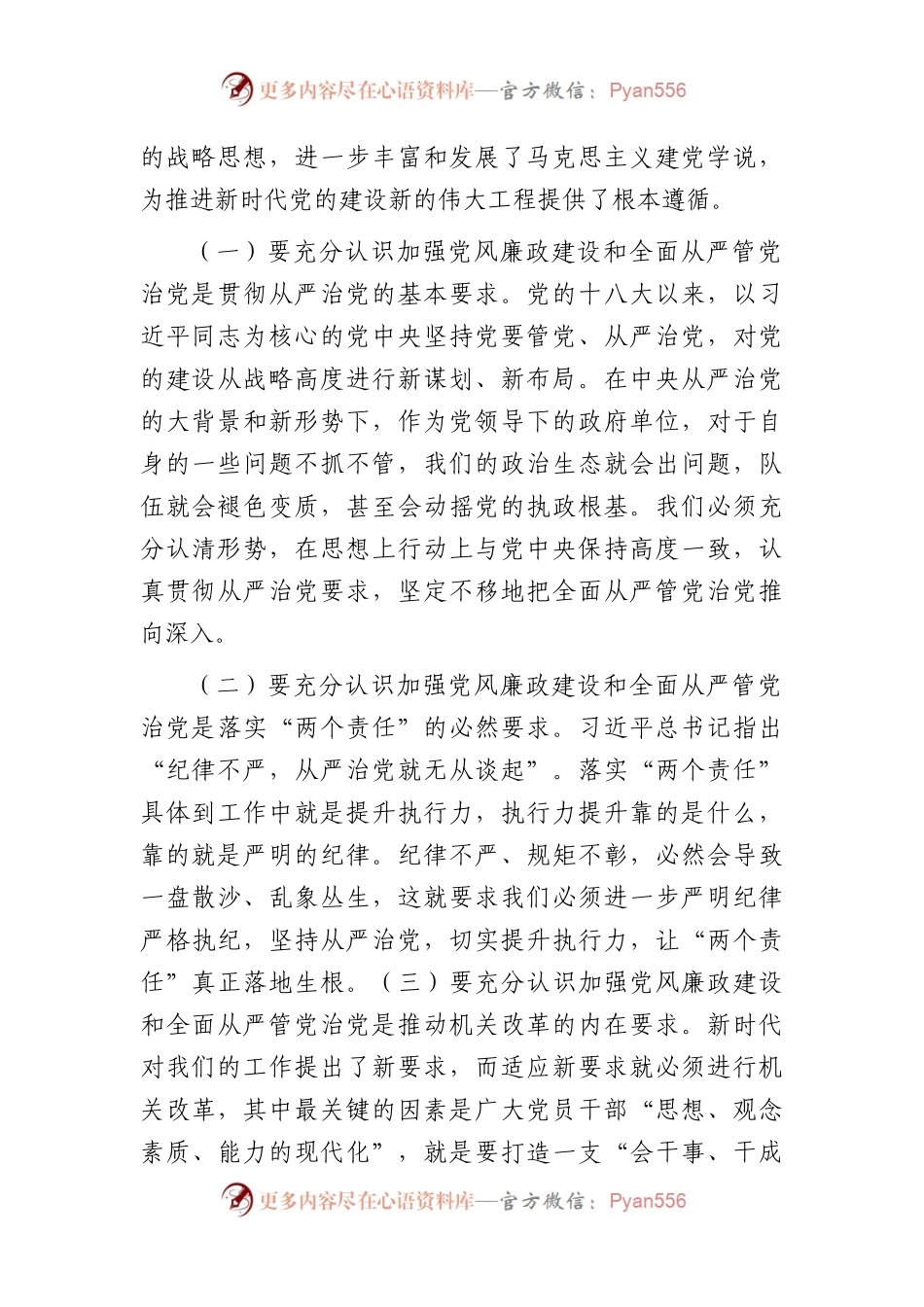 在机关半年党风廉政建设推进会上的讲话4000字.docx_第2页