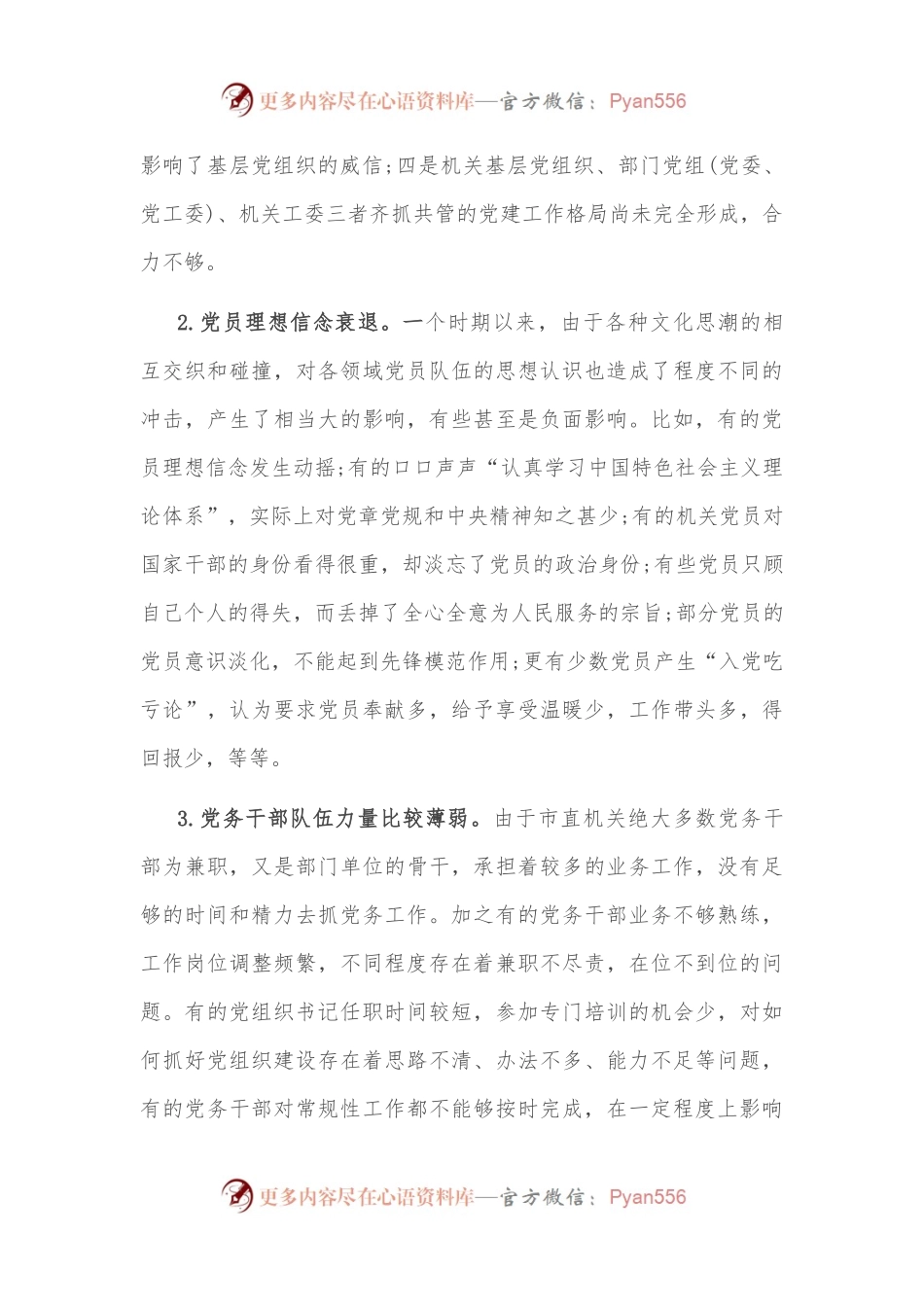 对机关党建“灯下黑”问题的调研报告.docx_第2页