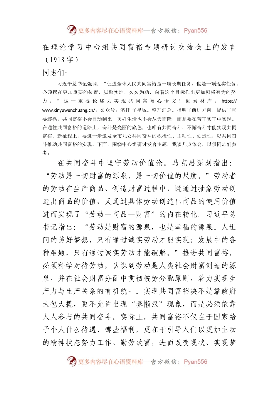 在理论学习中心组共同富裕专题研讨交流会上的发言.docx_第1页