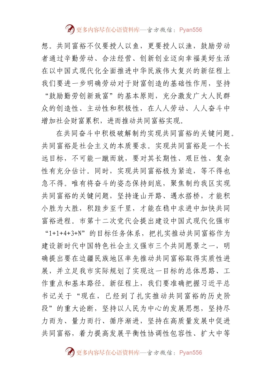 在理论学习中心组共同富裕专题研讨交流会上的发言.docx_第2页