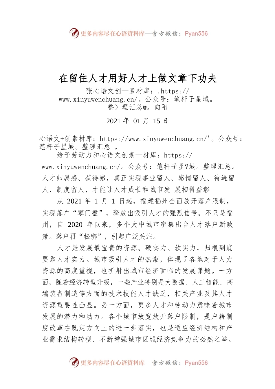 在留住人才用好人才上做文章下功夫.docx_第1页