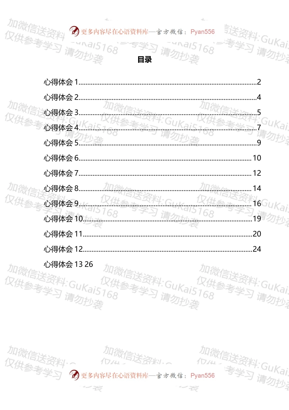 学习XX同志先进事迹心得体会汇编（13篇）.docx_第1页