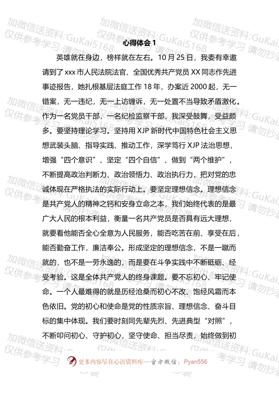 学习XX同志先进事迹心得体会汇编（13篇）.docx_第2页