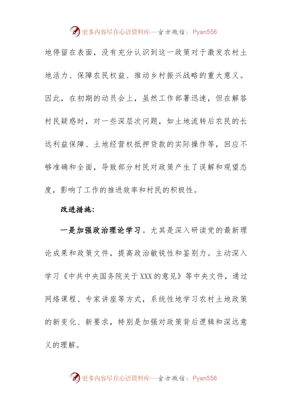 对照“四个聚焦”进行自我检查：发现与改进存在的问题.docx_第2页