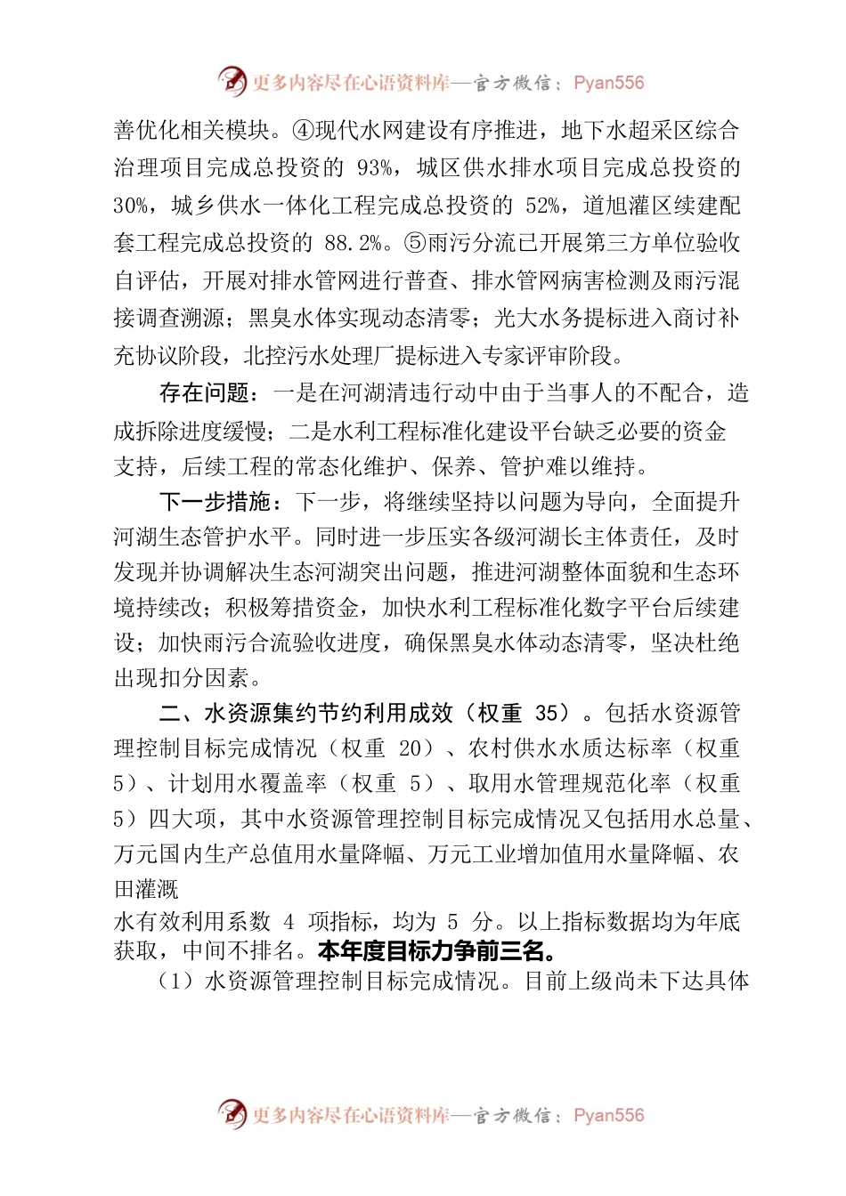 城乡水务局市对县考核汇报（2022年9月）.docx_第2页