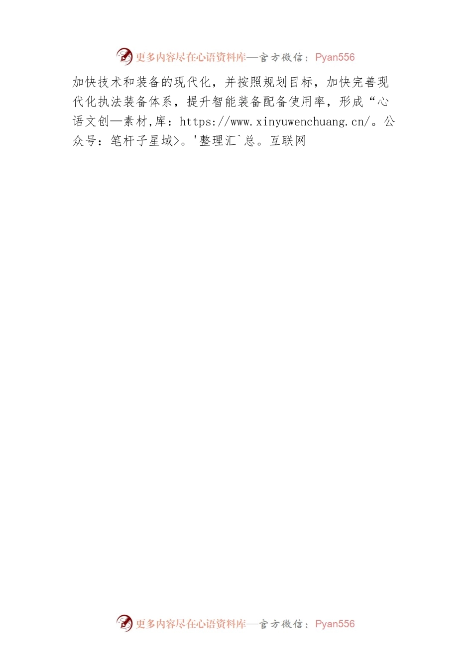 市交通运输综合行政执法支队支队长理论文章：学思践悟聚伟力 笃行实干谱新篇（20230101）.docx_第2页
