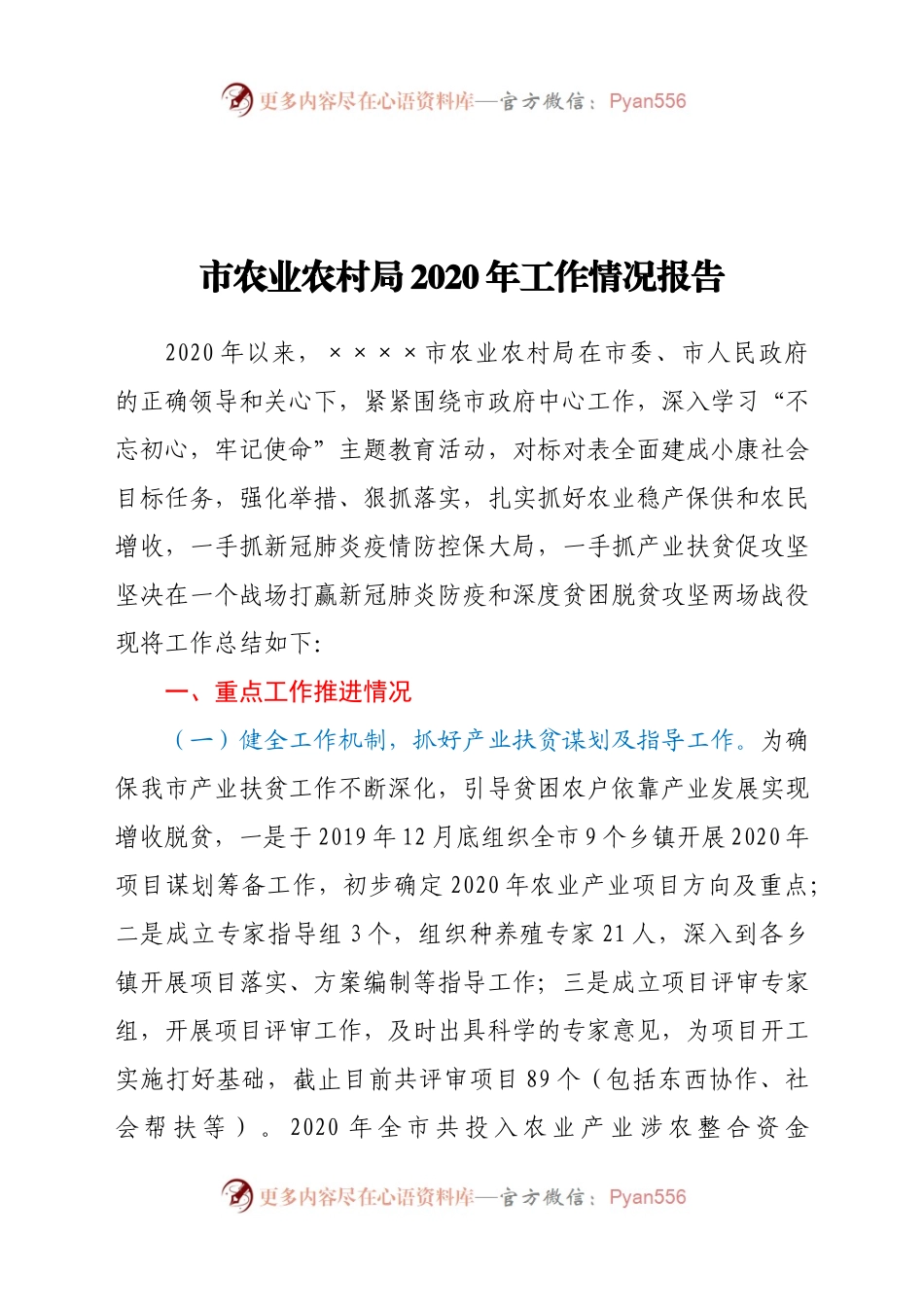 市农业农村局2020年工作情况报告.docx_第1页