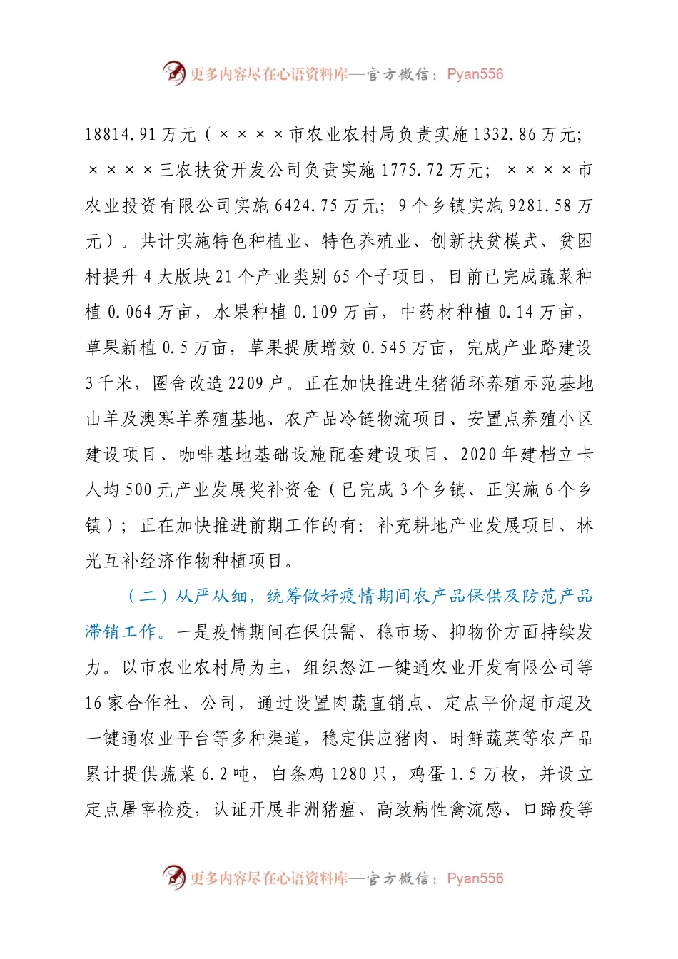 市农业农村局2020年工作情况报告.docx_第2页