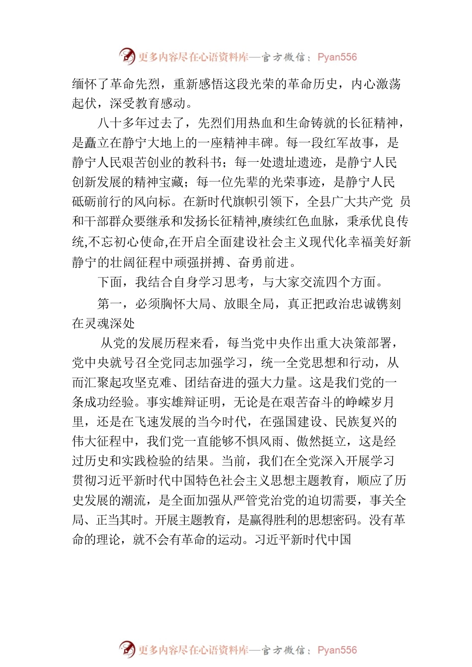 学习贯彻习近平新时代中国特色社会主义思想专题党课辅导报告.docx_第2页