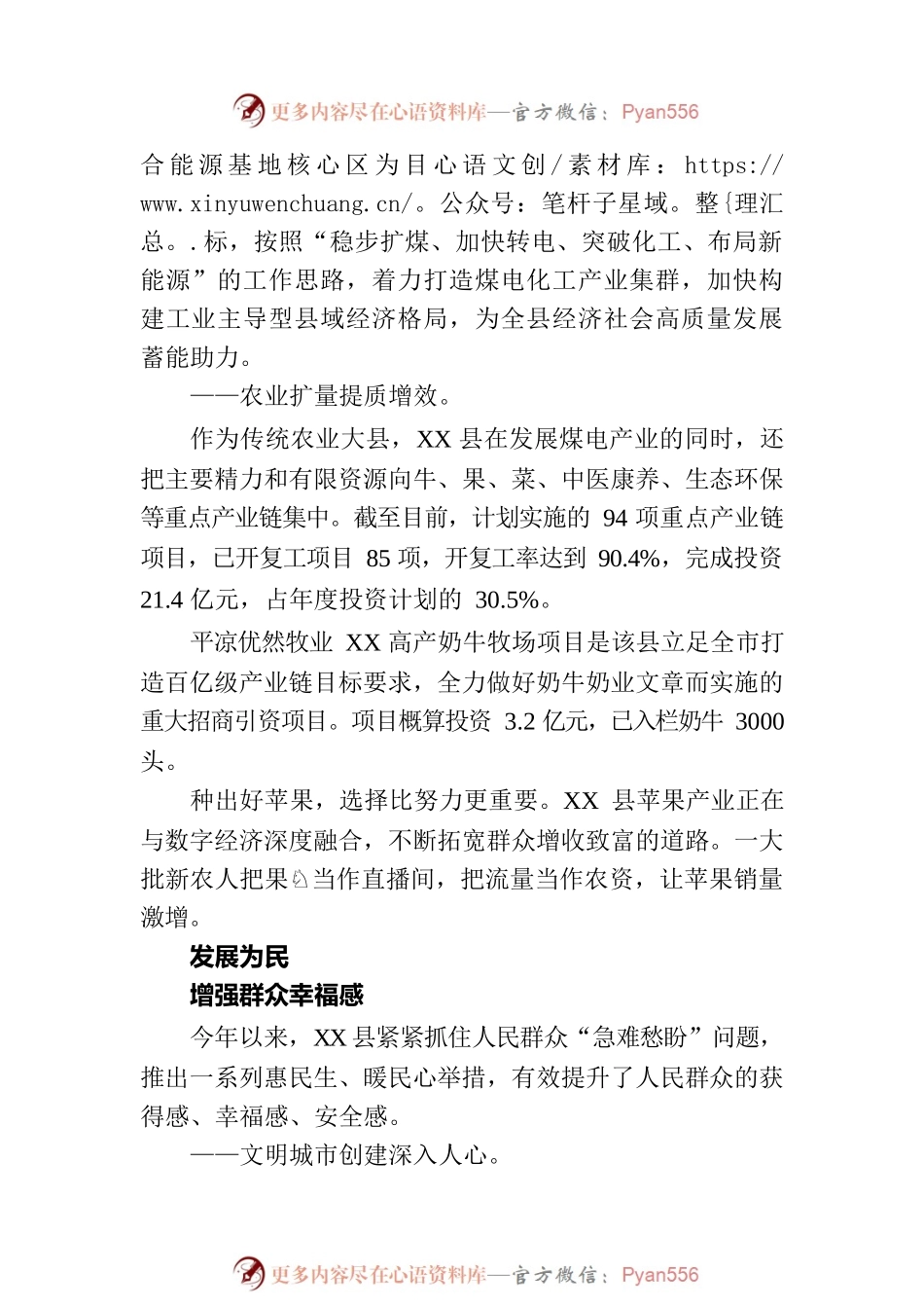 奋楫扬帆风正劲 勇立潮头满目新——XX县全力推动经济社会高质量发展综述（20230725）.docx_第2页