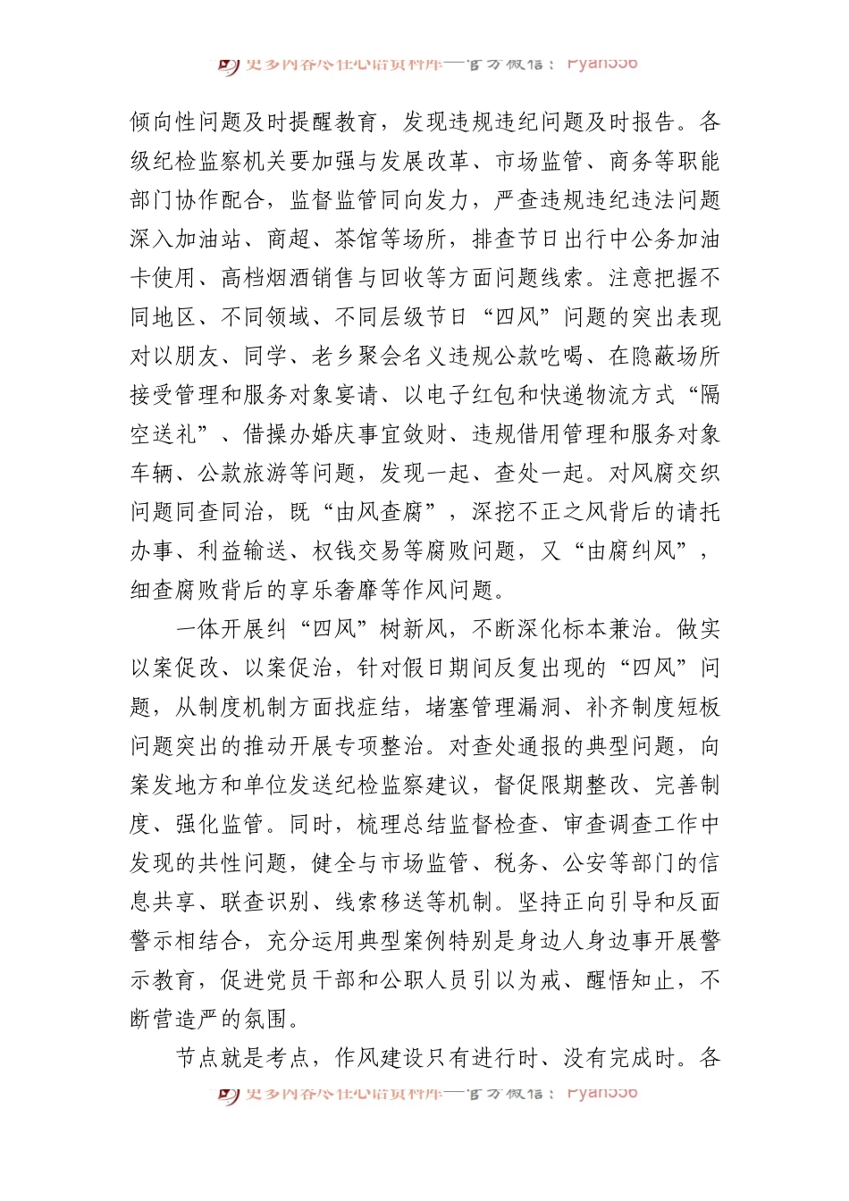 坚守节点 严纠“四风”.docx_第2页