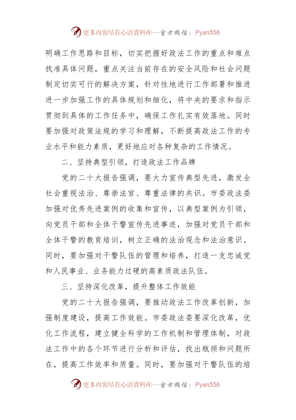 在理论中心组法治建设专题研讨交流会上的发言稿.docx_第2页