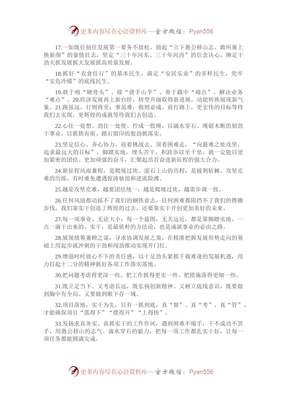 天天金句精选（2023年3月24日）.docx_第2页