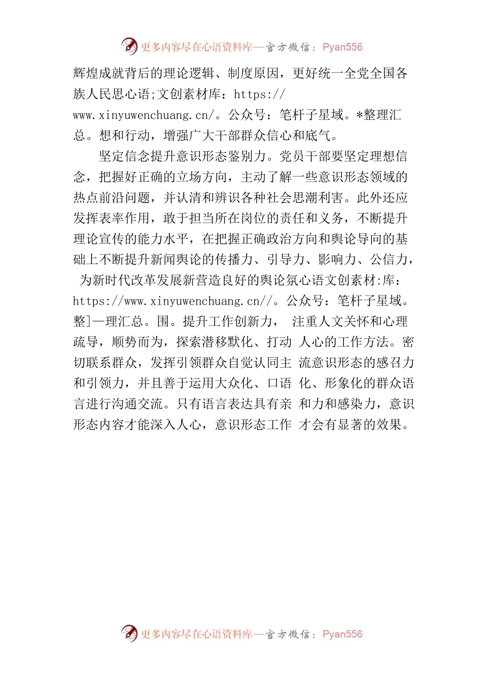 坚定不移做好新时代意识形态工作.docx_第2页