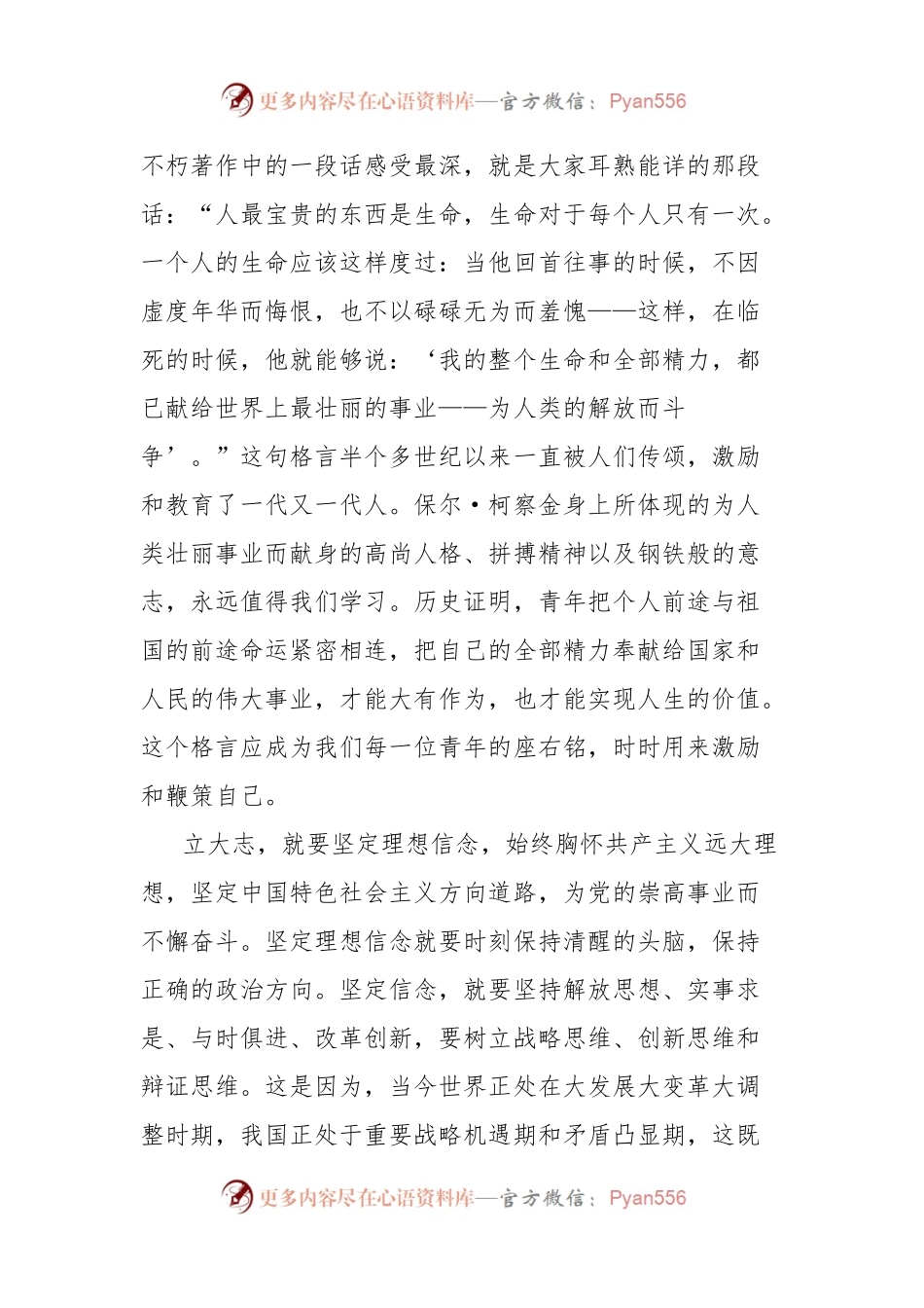 在青年干部培训班结业典礼上的讲话.docx_第2页