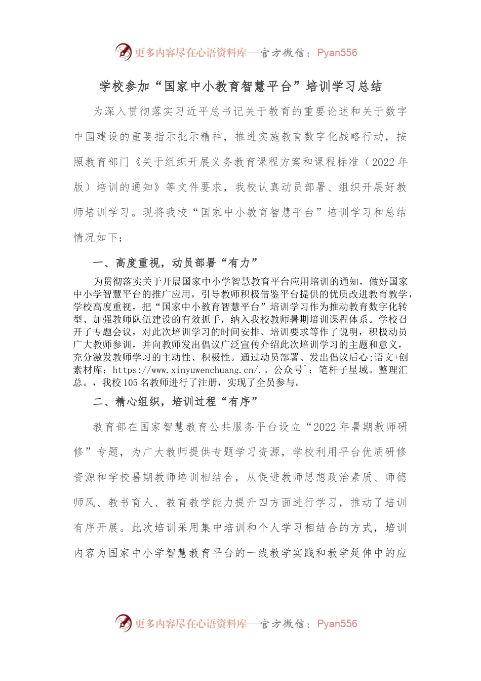 学校参加“国家中小教育智慧平台”培训学习总结.docx_第1页