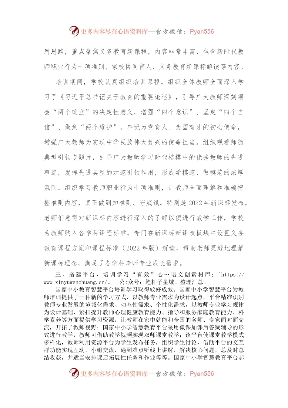 学校参加“国家中小教育智慧平台”培训学习总结.docx_第2页