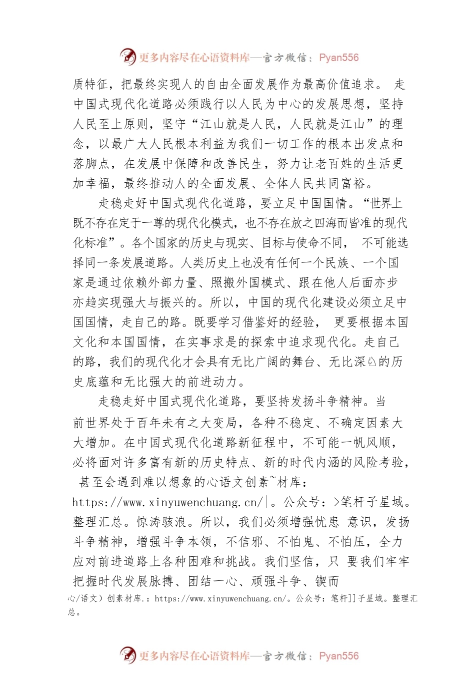 学习二十大理论文章：走稳走好中国式现代化道路（20221206）.docx_第2页