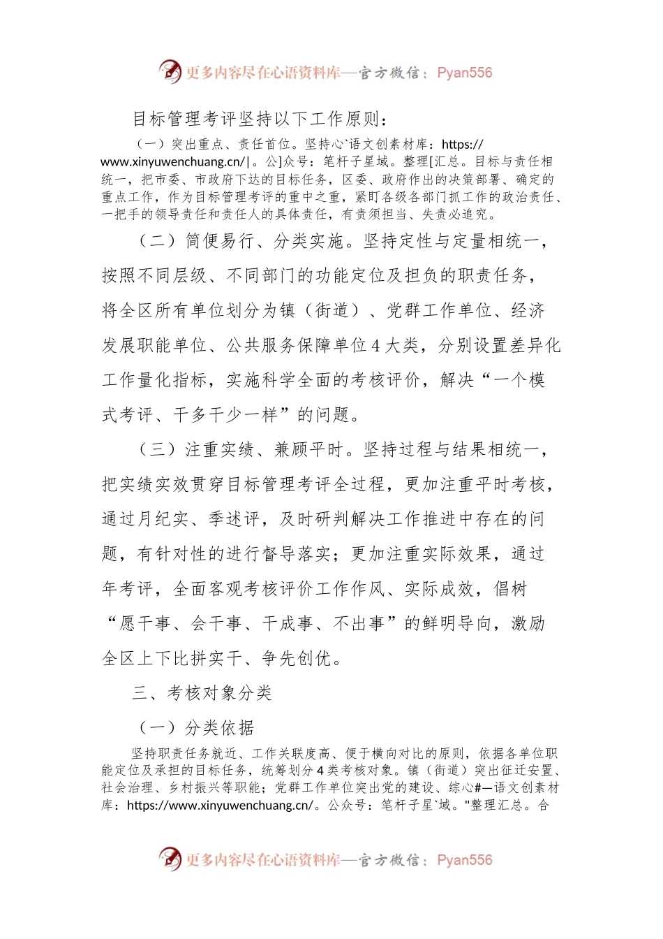 差异化考评推进高质量发展激励机制实施方案.docx_第2页