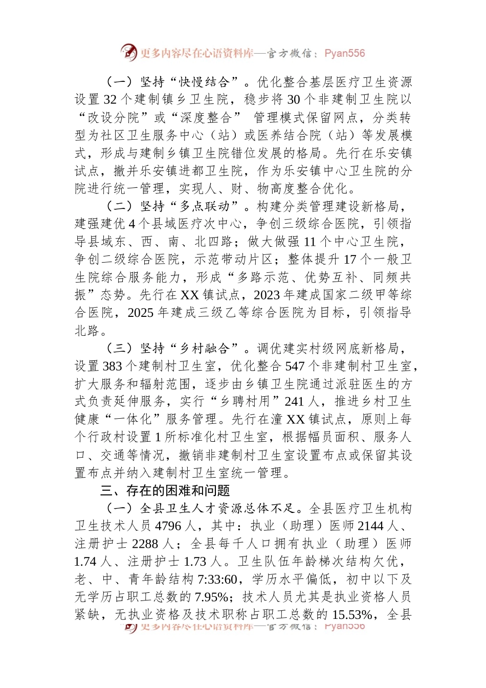 增强基层医疗卫生服务能力情况汇报.docx_第2页