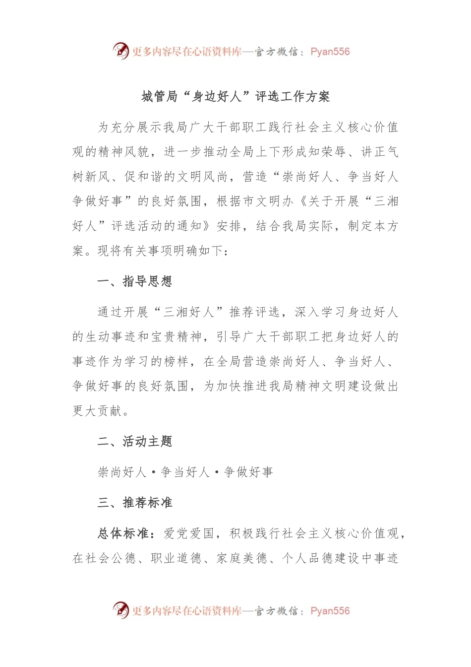 城管局“身边好人”评选工作方案.docx_第1页