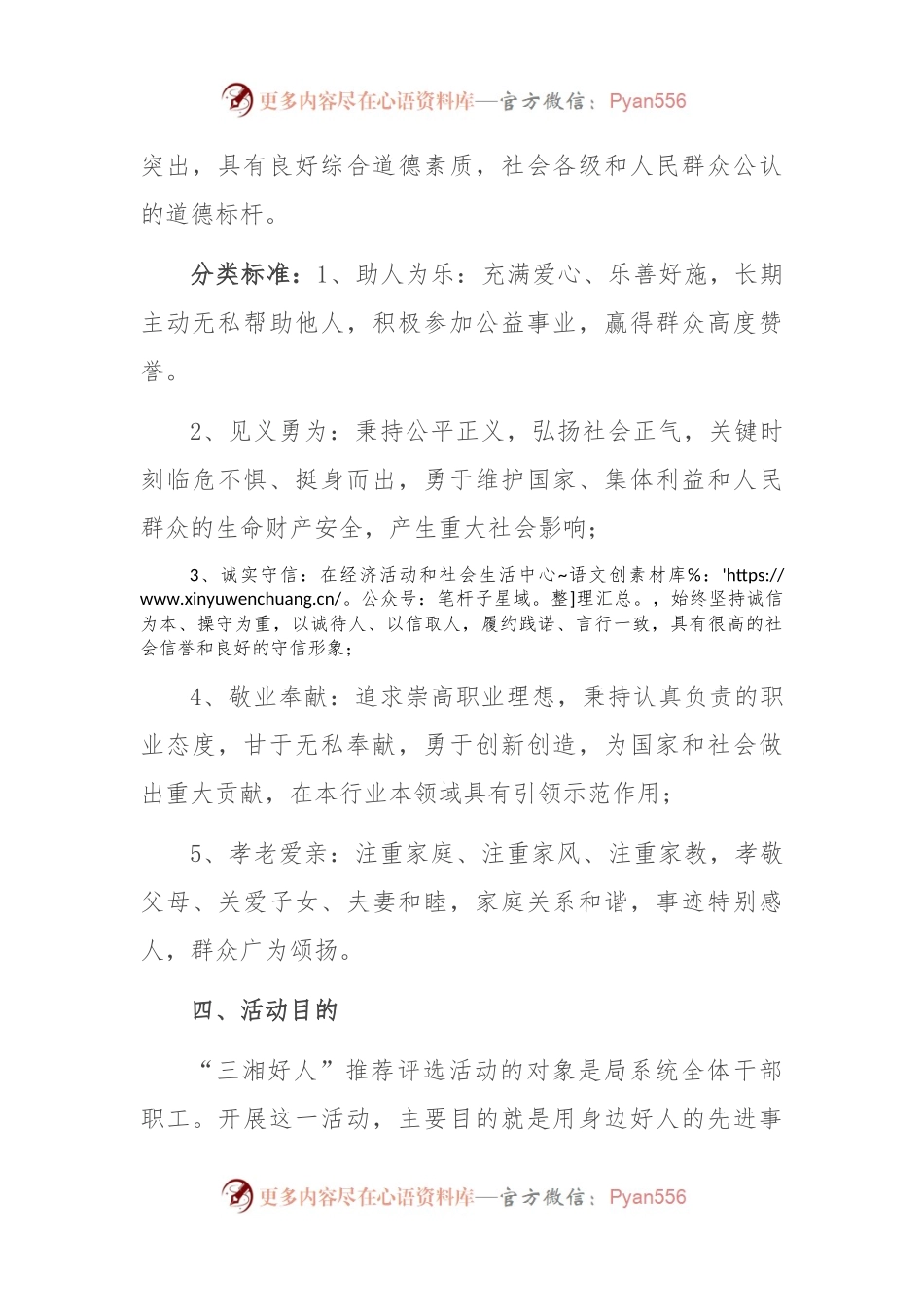 城管局“身边好人”评选工作方案.docx_第2页