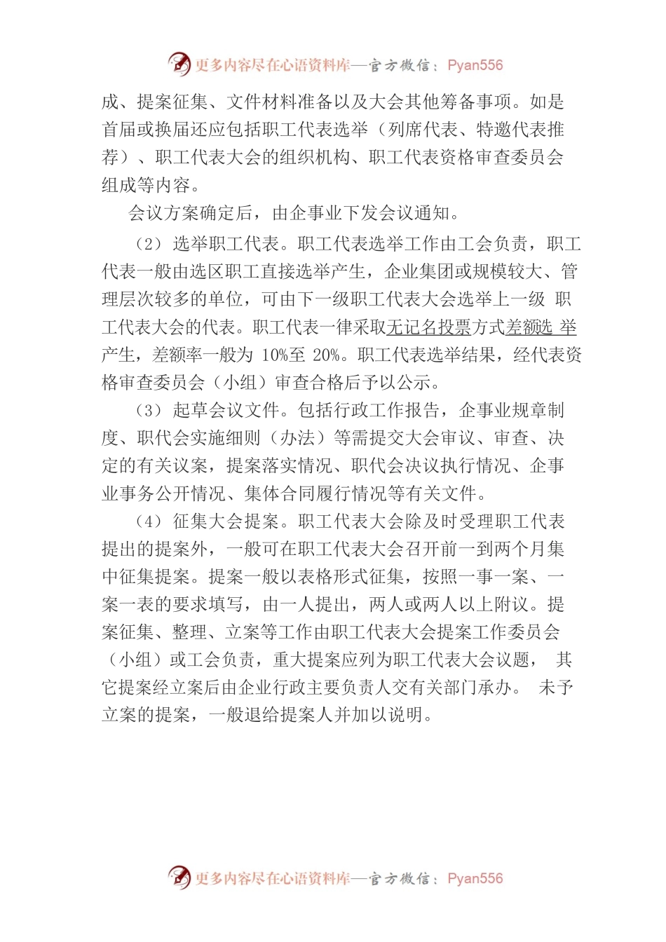安徽省企事业民主管理操作规程.docx_第2页